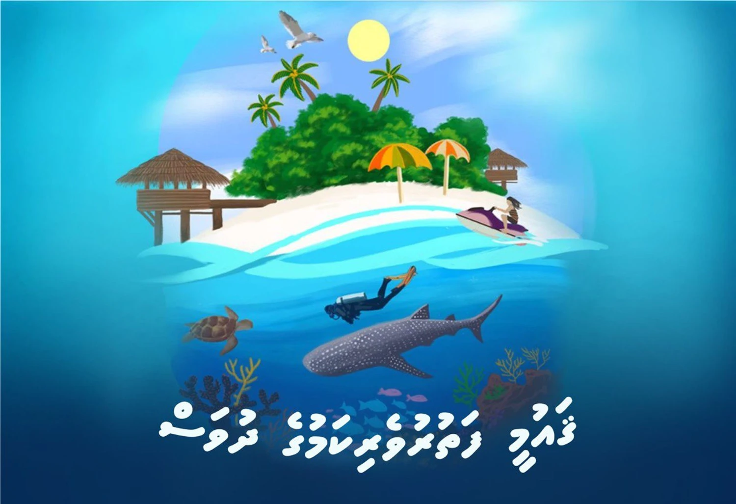 Image for ދިވެހި ފަތުރުވެރިކަމުގެ ބިންގަލަކީ މިތުރުވެރިކަން: ރައީސް service